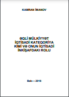 Əqli mülkiyyət iqtisadi kateqoriya kimi və onun iqtisadi inkişafdakı rolu